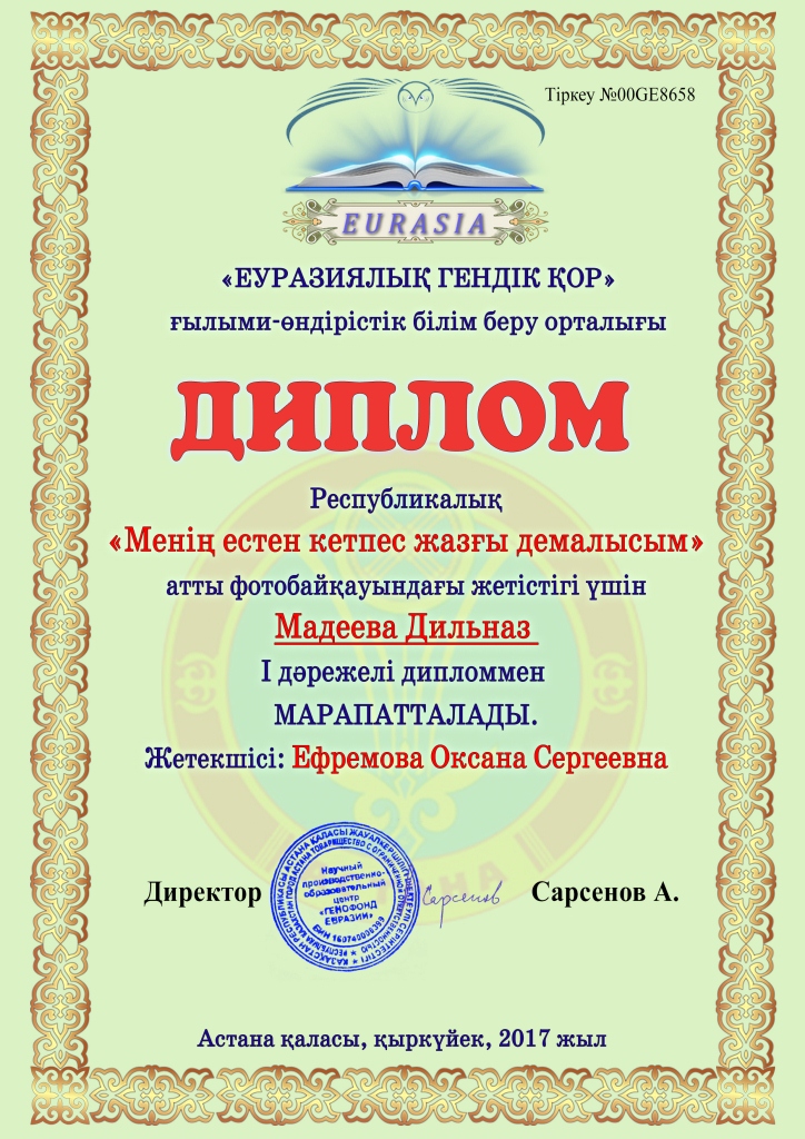 За фото "В первый раз Астана, Байтерек, ЭКСПО. Здравствуй, будущее!"