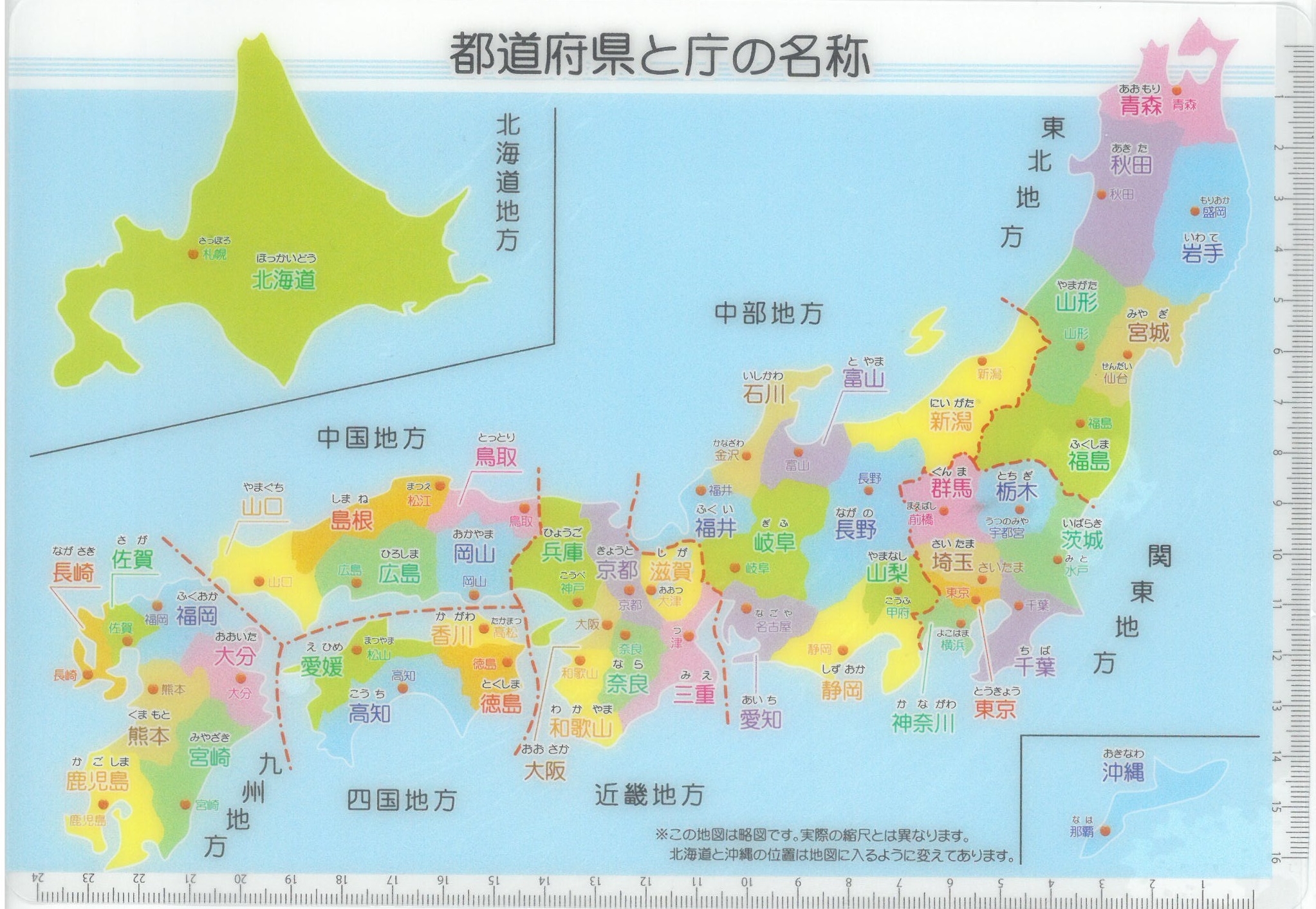 「都道府県&県庁所在地」Ｂ5サイズ下敷