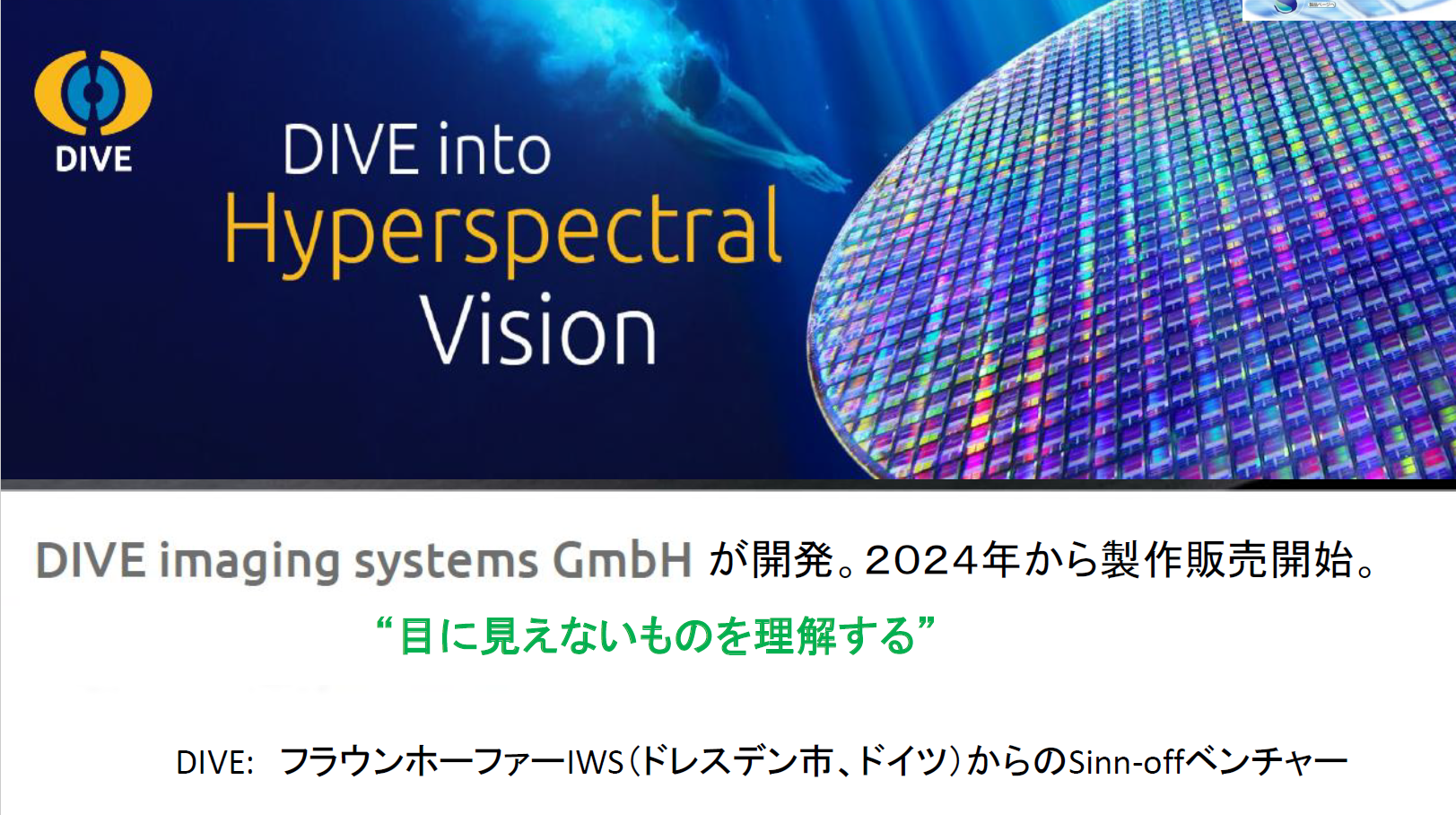 【掲載：2025年1月26日】目視検査を超える 次世代検査・判断用 ハイパースペクトルビジョンシステム “VEpioneer”の紹介資料（無料）