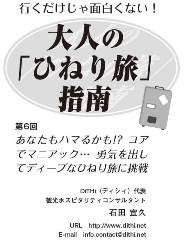 コアでマニアック、勇気を出してディープな旅に挑戦