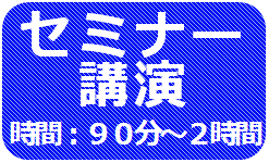 観光セミナー講演