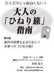 旅行の世界も止まらない！未来への「ひねり旅」