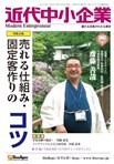 近代中小企業7月号