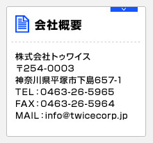 会社概要
