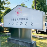 電照サイン
