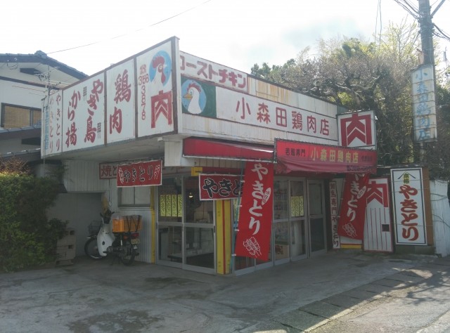 徒歩10分圏内の鶏肉屋さん「小森田鶏肉店」。やきとりの販売もしていてこれもおいしいです！