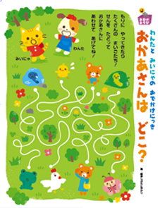 キンダーブック２　あそびページ連載　企画アイディア＋イラスト　2011年連載