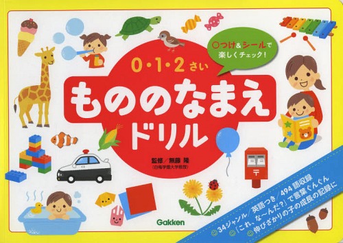 Gakken　もののなまえドリル　2014年