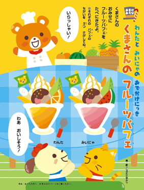 キンダーブック２　あそびページ連載　企画アイディア＋イラスト　2011年連載