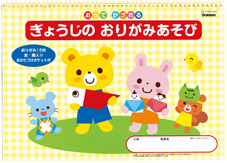 Gakken　ぎょうじのおりがみあそび　表紙
