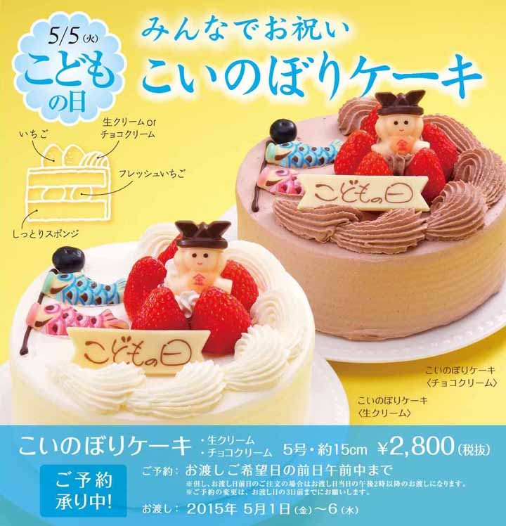 こどもの日ケーキ