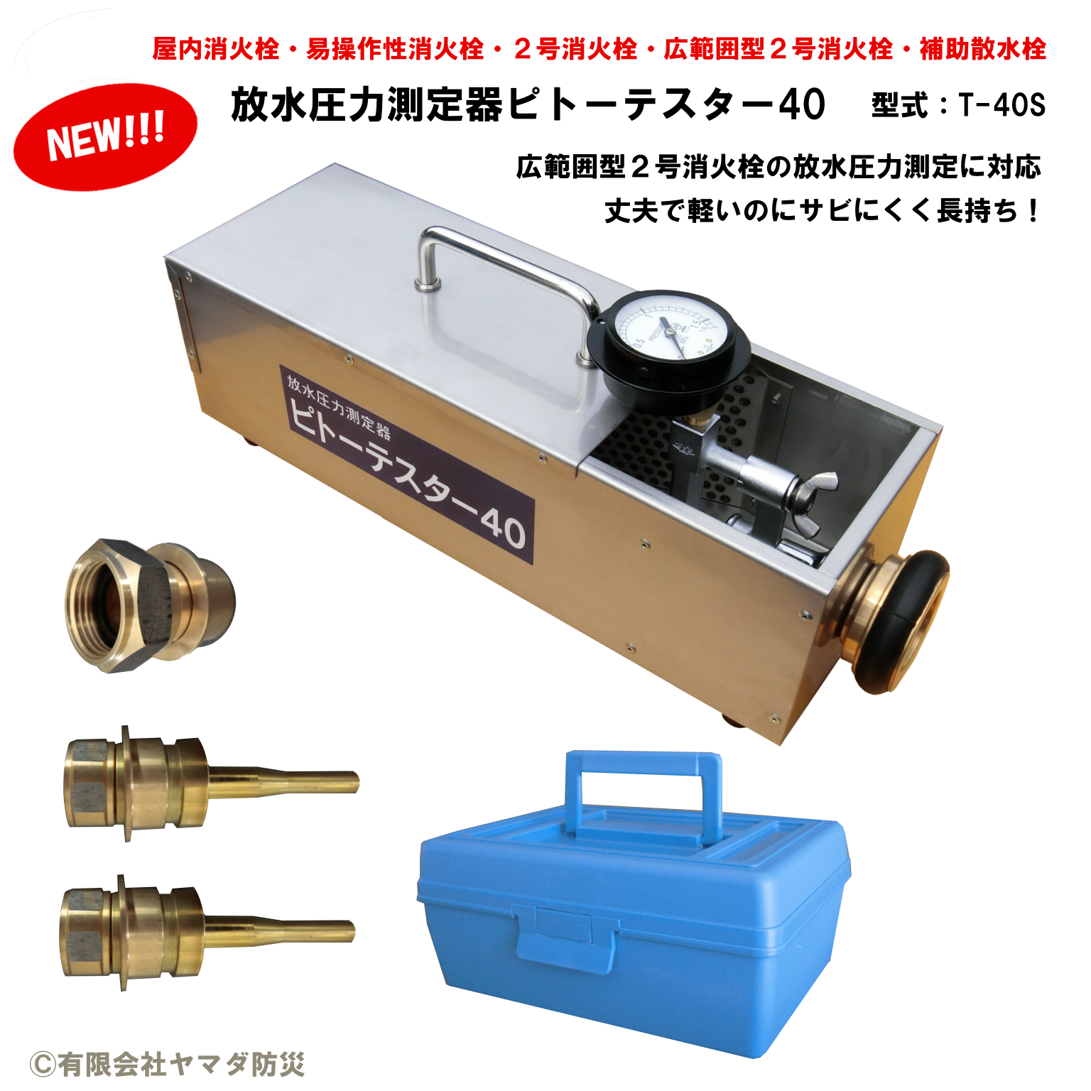 放水圧力測定器 ビトーテスター T-081319 放水圧力測定器 ビトーテスター T-081319