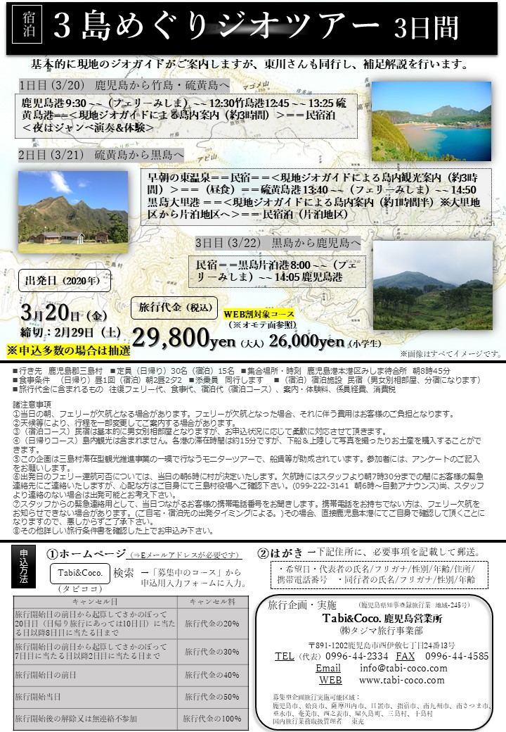 離島カード 鹿児島県 黒島 離島カード 黒島 硫黄島 三島村