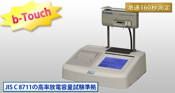 モバイル機器の二次電池テスタ