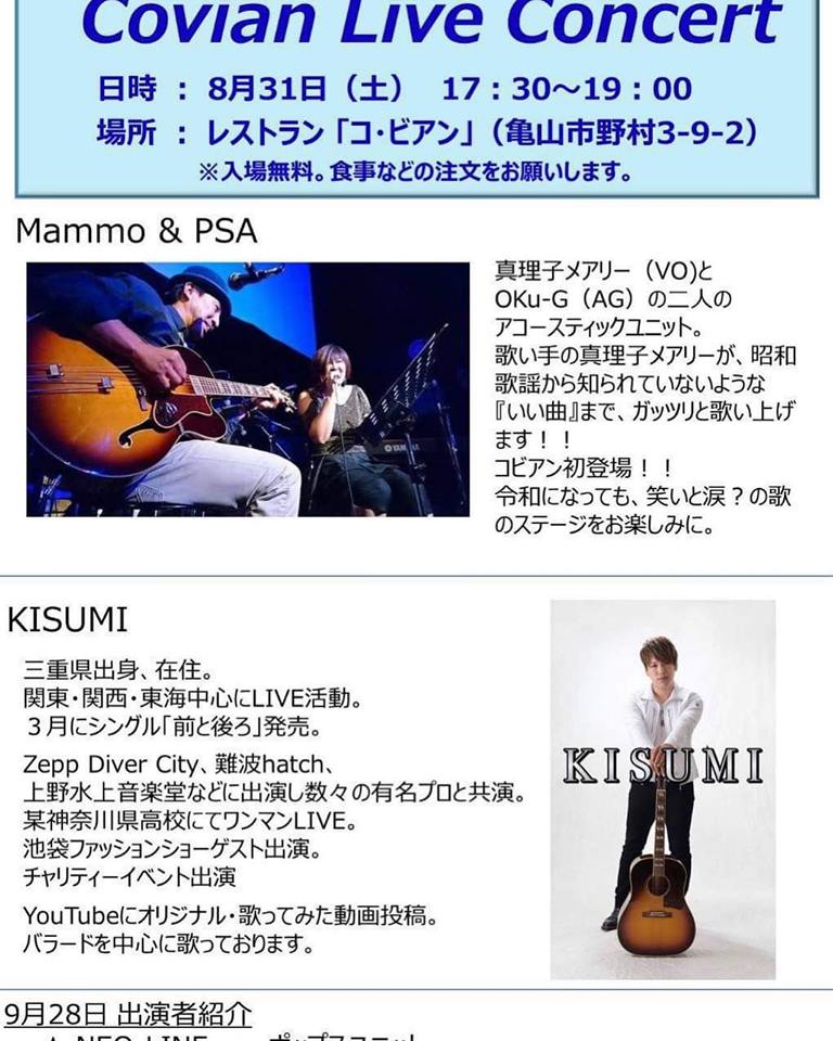 亀山レストラン コ ビアンlive Kisumi Music オフィシャルページ 亀山レストラン コ ビアンlive Kisumi Music オフィシャルページ