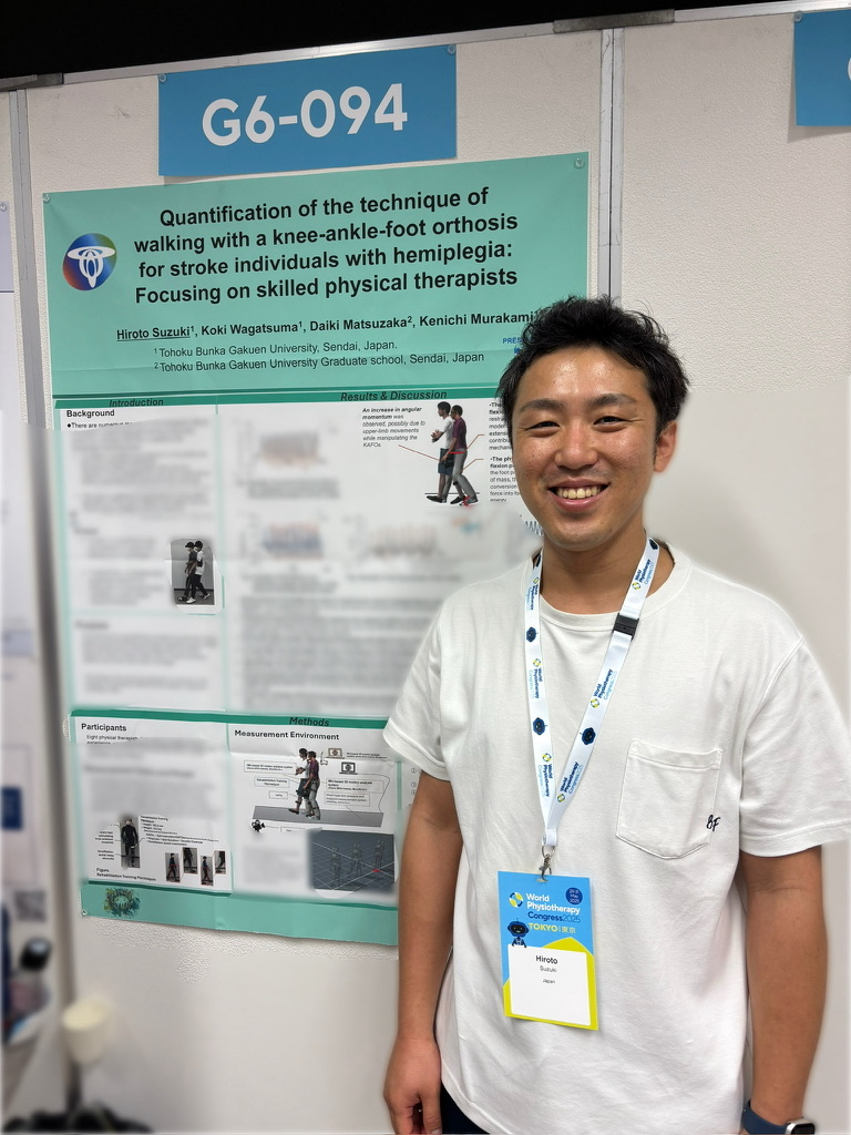 WorldPhysiotherapyCongress2025で発表！