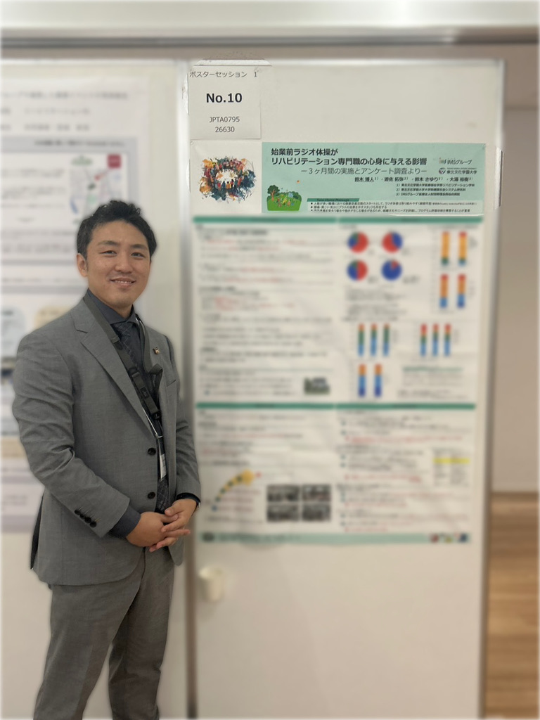 第8回日本産業理学療法研究会学術大会にて発表しました