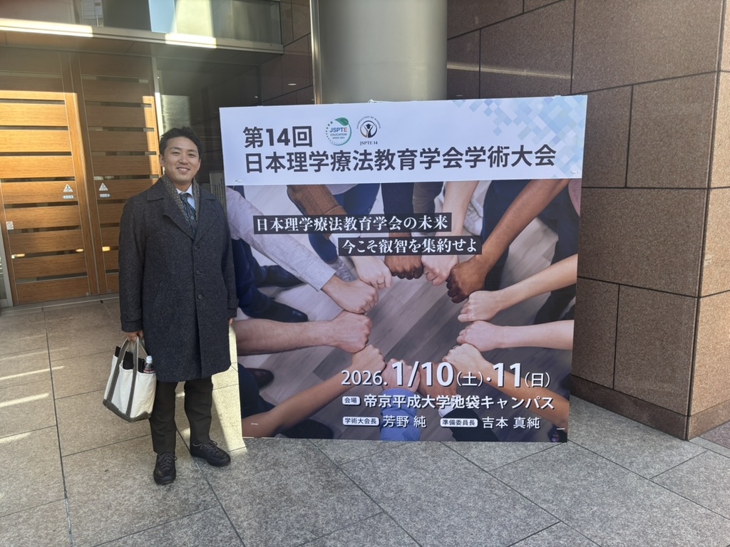 第14回日本理学療法教育学会学術大会にて発表しました