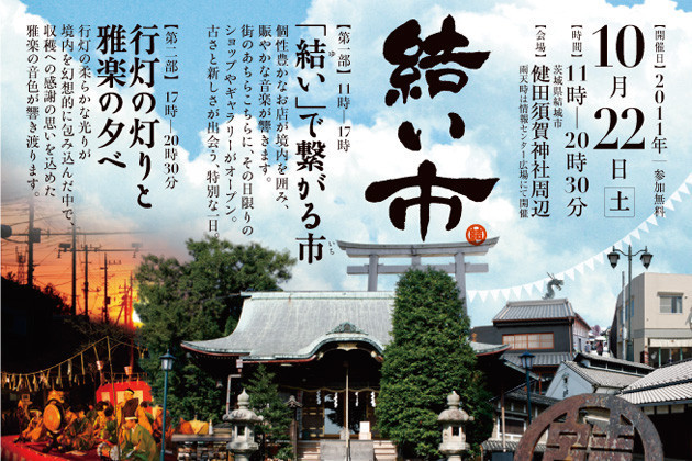 結い市/「結い」で繋がる市/行灯の灯りと雅楽の夕べ