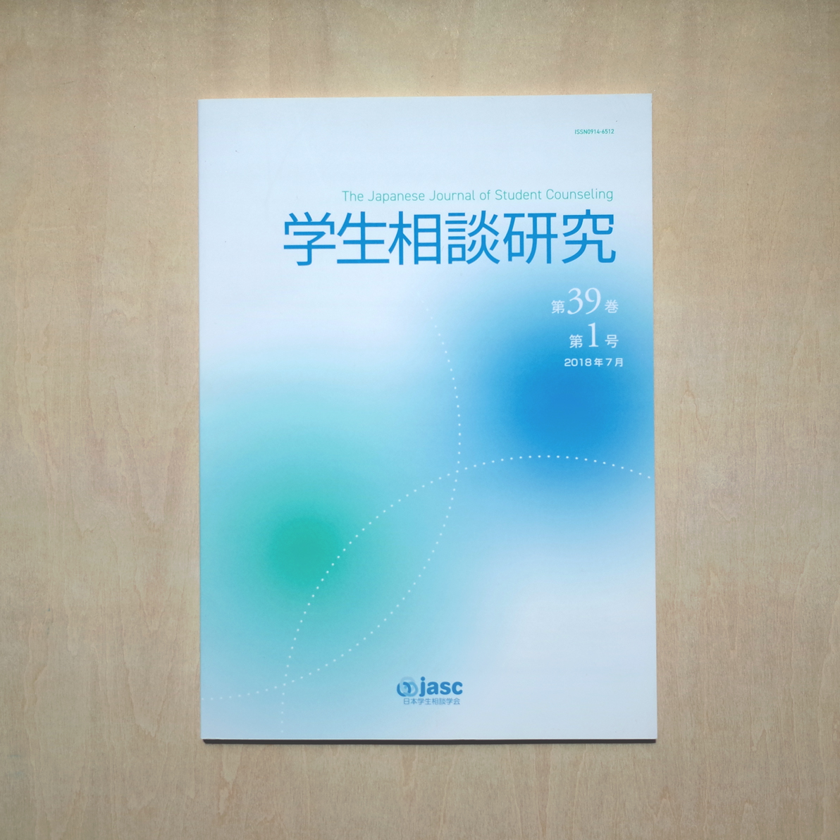 日本学生相談学会機関紙『学生相談研究』表紙デザイン-2019