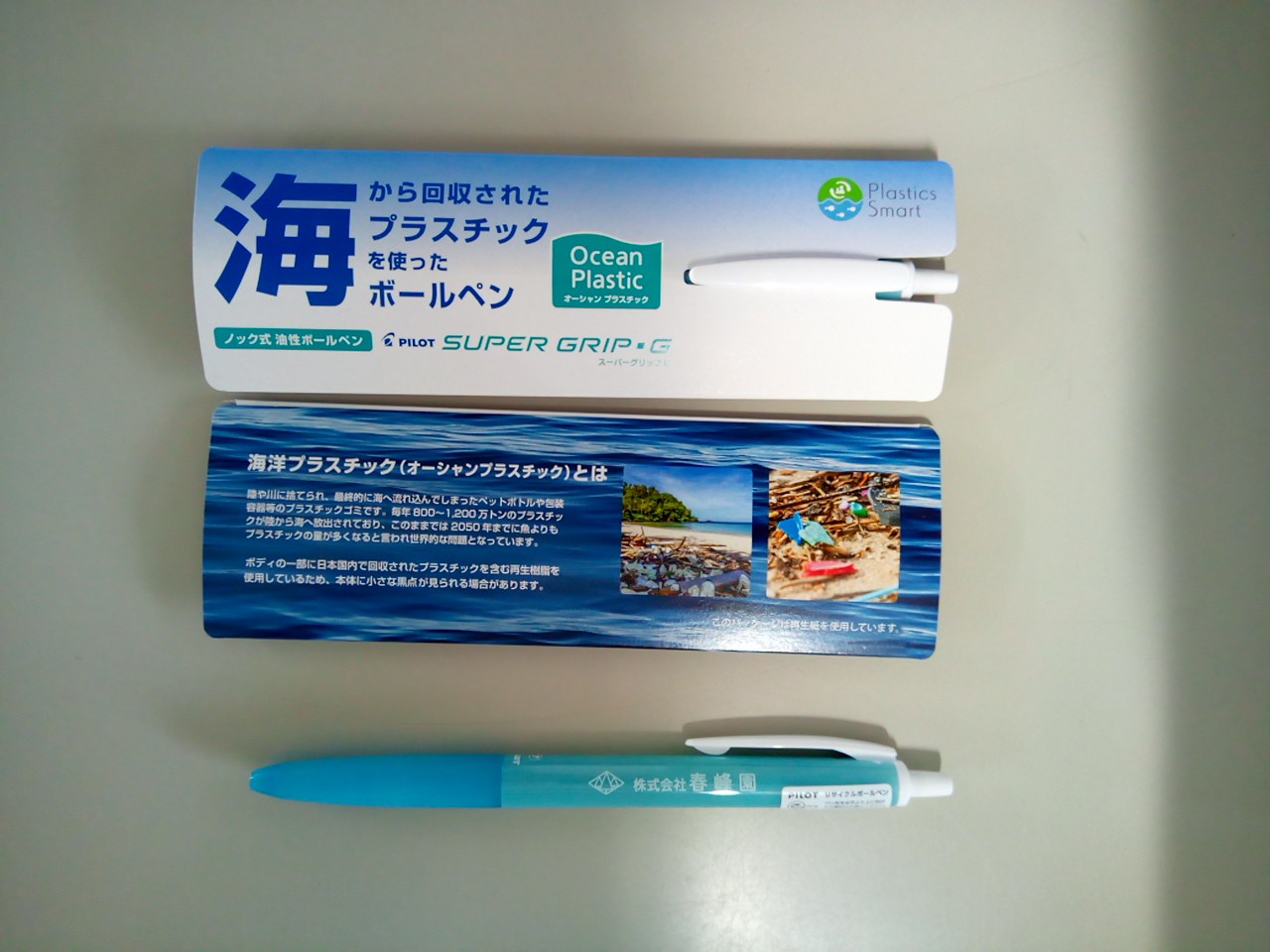 SDGs】R5海洋プラスチックを使用した名入れボールペンを作成