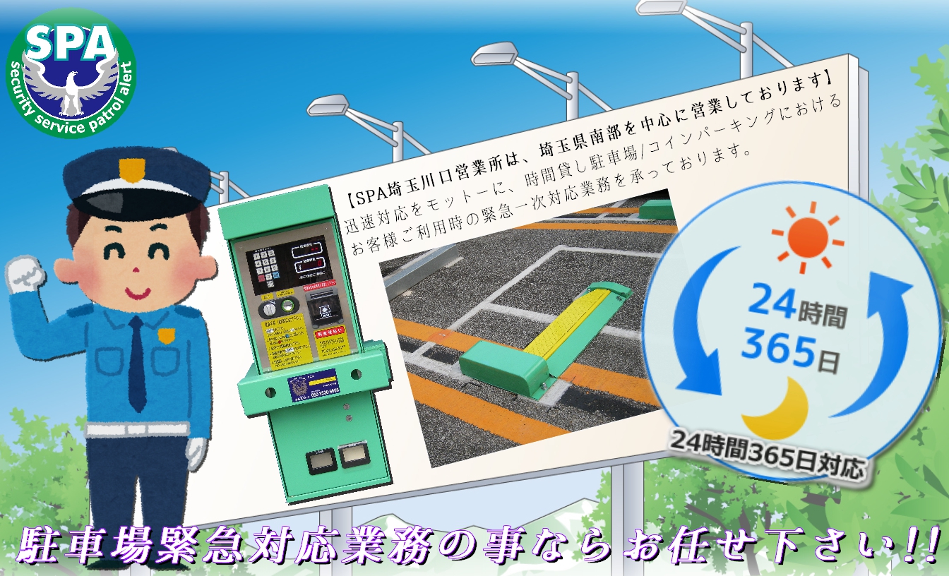 株式会社ＳＰＡ