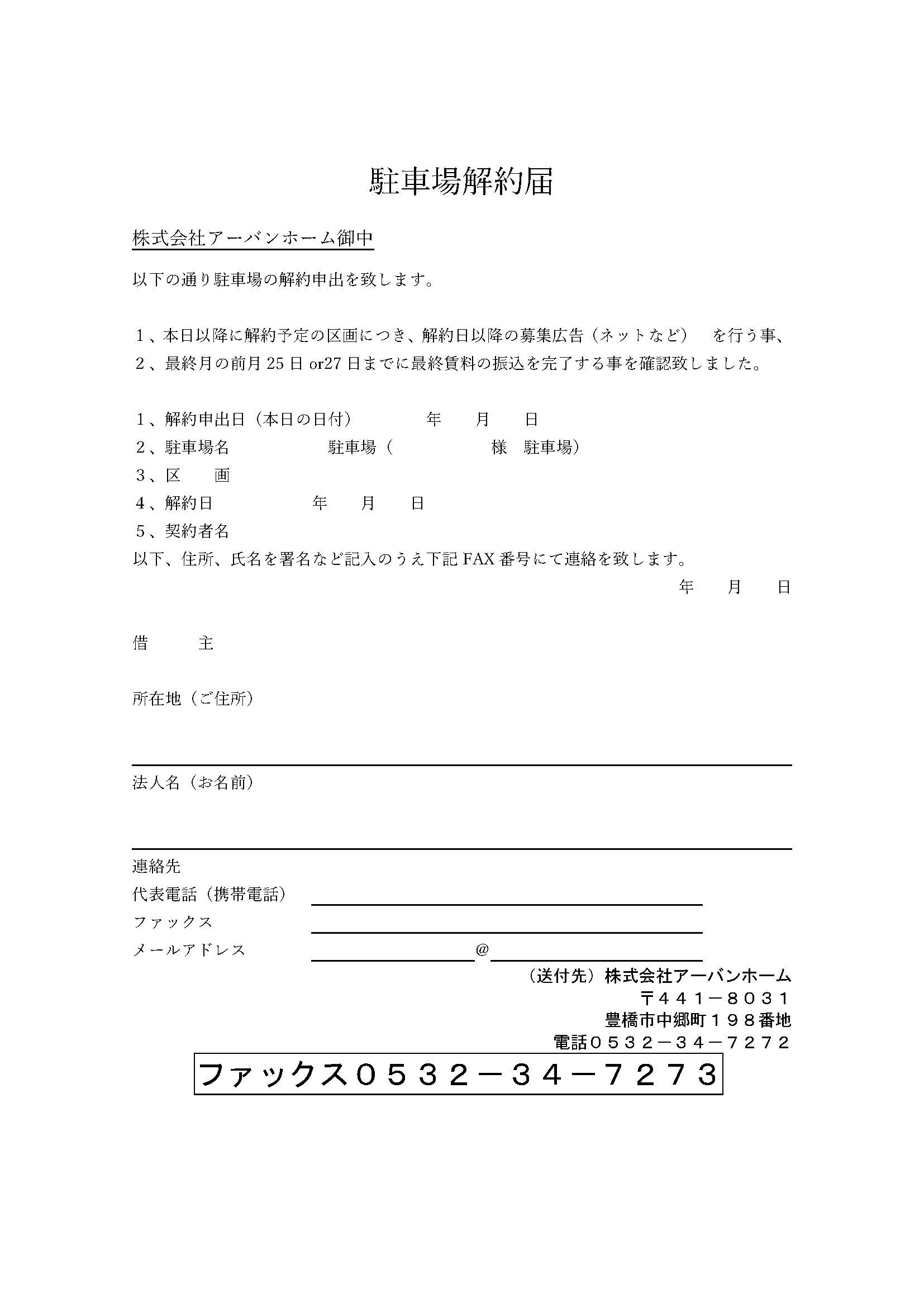 駐車場解約申出 Goo Gl Gxevcc 株式会社アーバンホームへようこそ 駐車場解約申出 Goo Gl Gxevcc 株式会社アーバンホームへようこそ