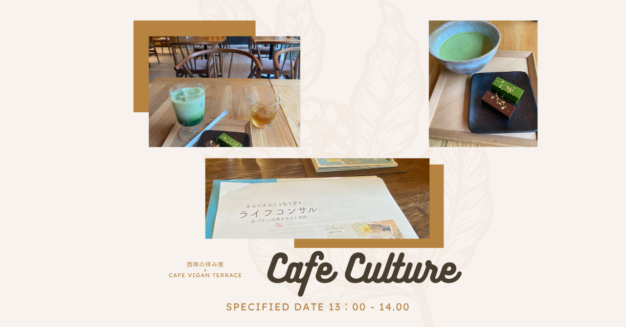 7/31（木）開講★cafeカルチャー　スタートします