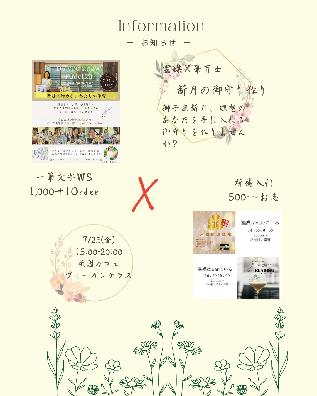 7/25(金）新月のお守り作りのご案内