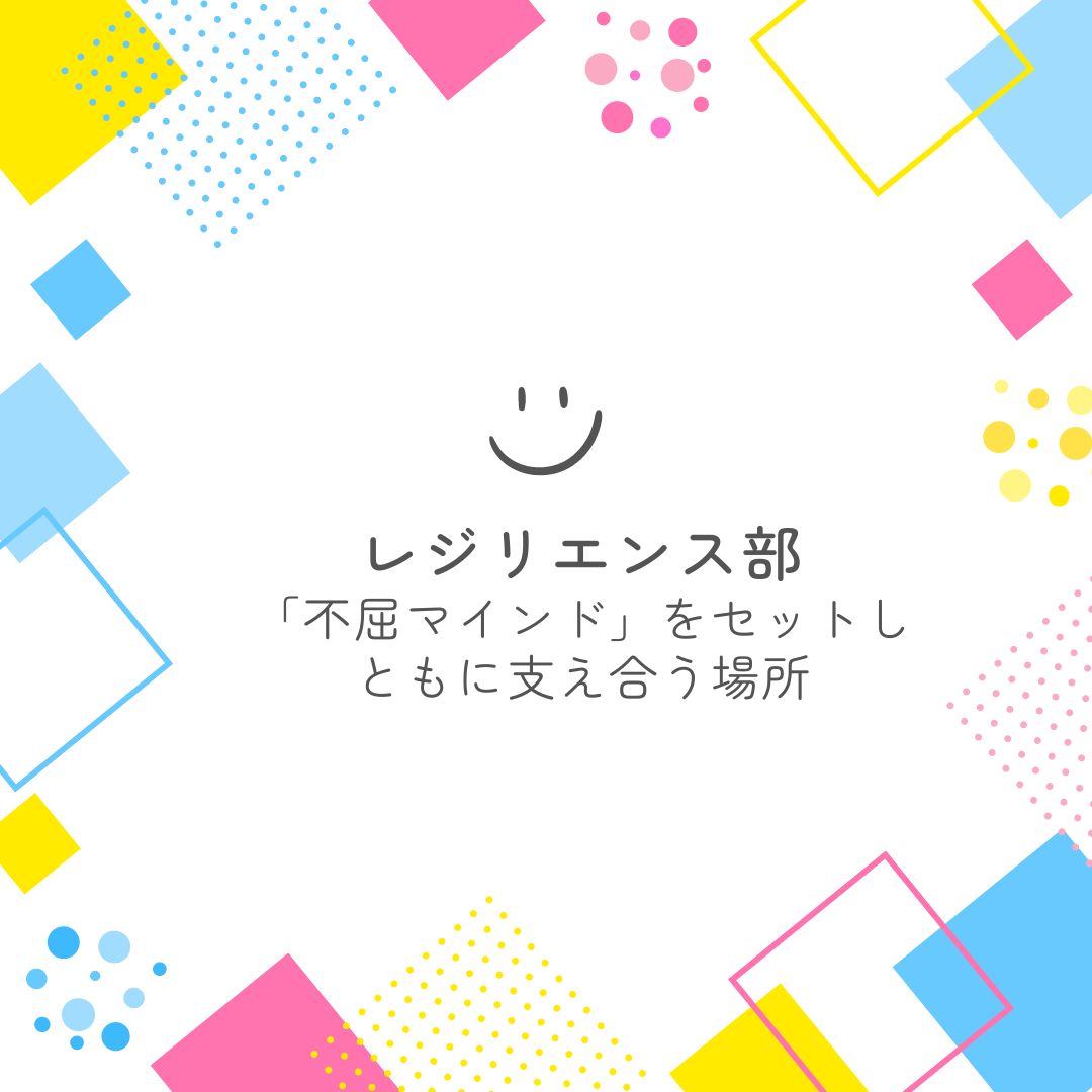 7/9（水）～レジリエンス部自習室テーマ「取捨選択」ドロップイン利用募集のご案内