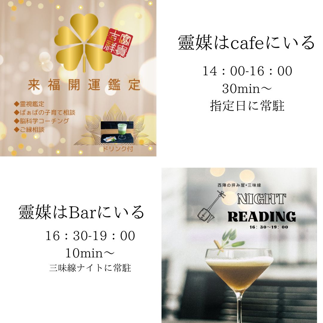 5/30（金）靈媒はcafe＆BARにいる　京都cafe常駐×BARタイム鑑定のご案内