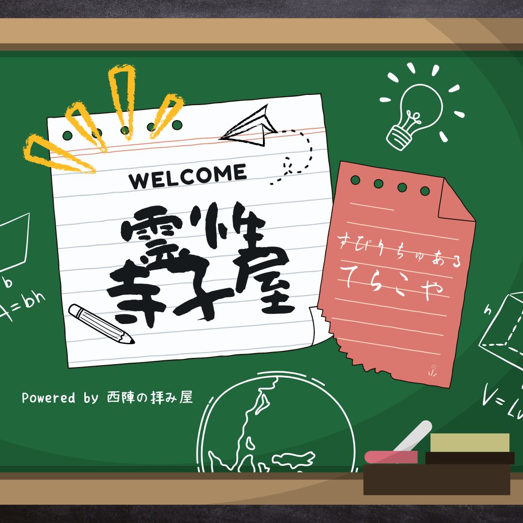 10月から霊性寺子屋が新しくなります