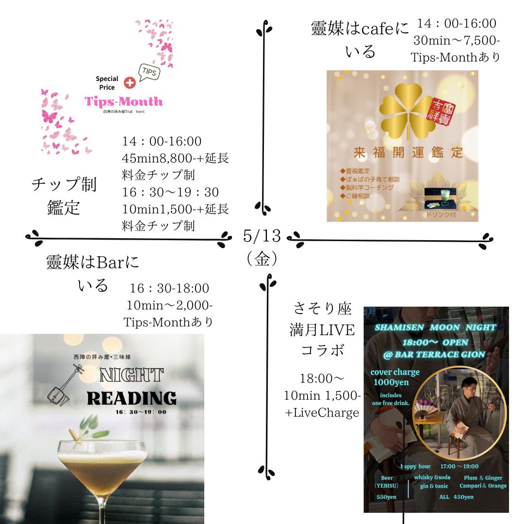 5/13（火）靈媒はcafe＆BARにいる　京都cafe常駐×BARタイム鑑定のご案内