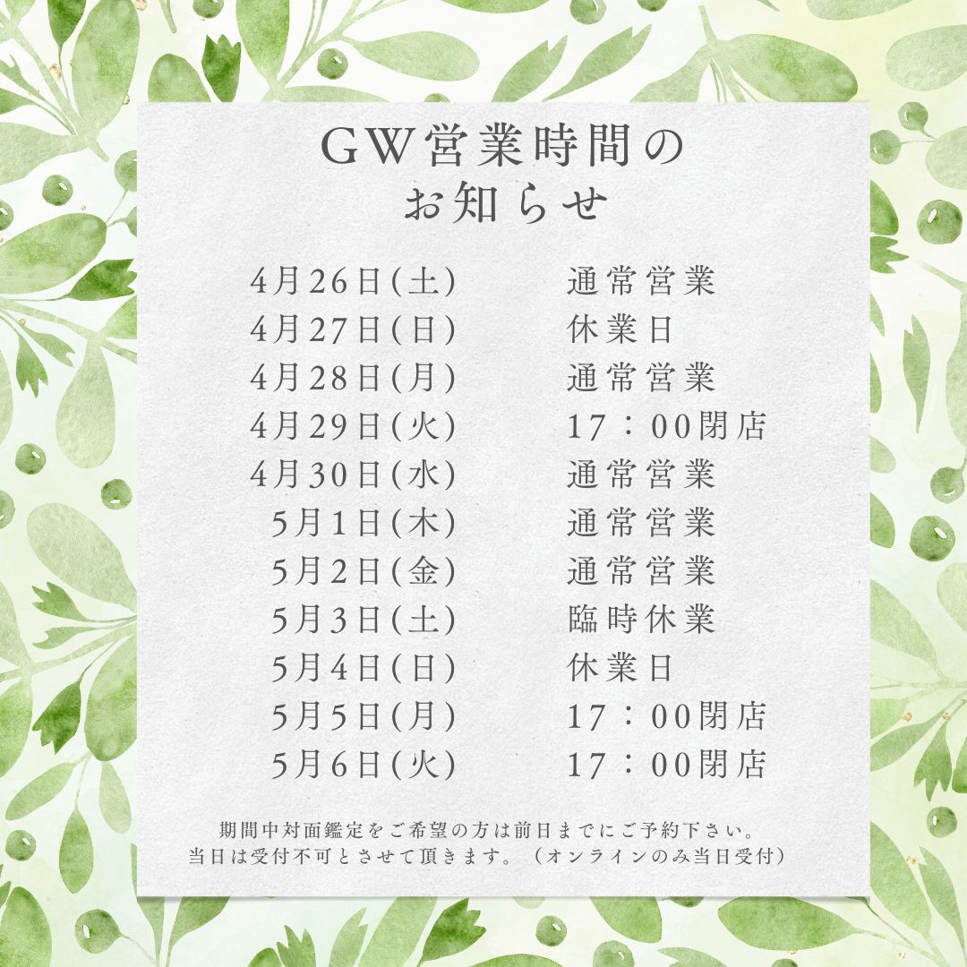 GW営業時間のお知らせ