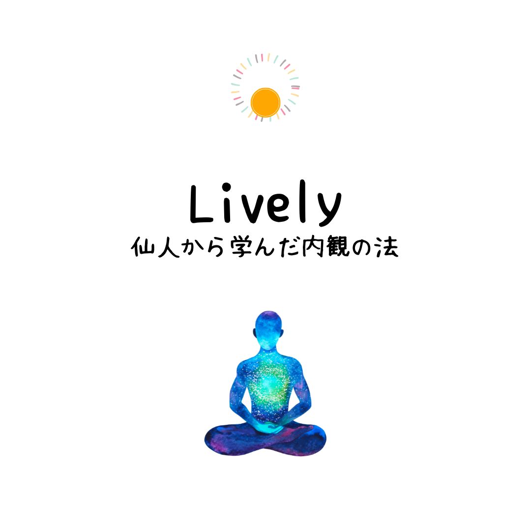 Lively（ライヴリー）体験会　参加者募集