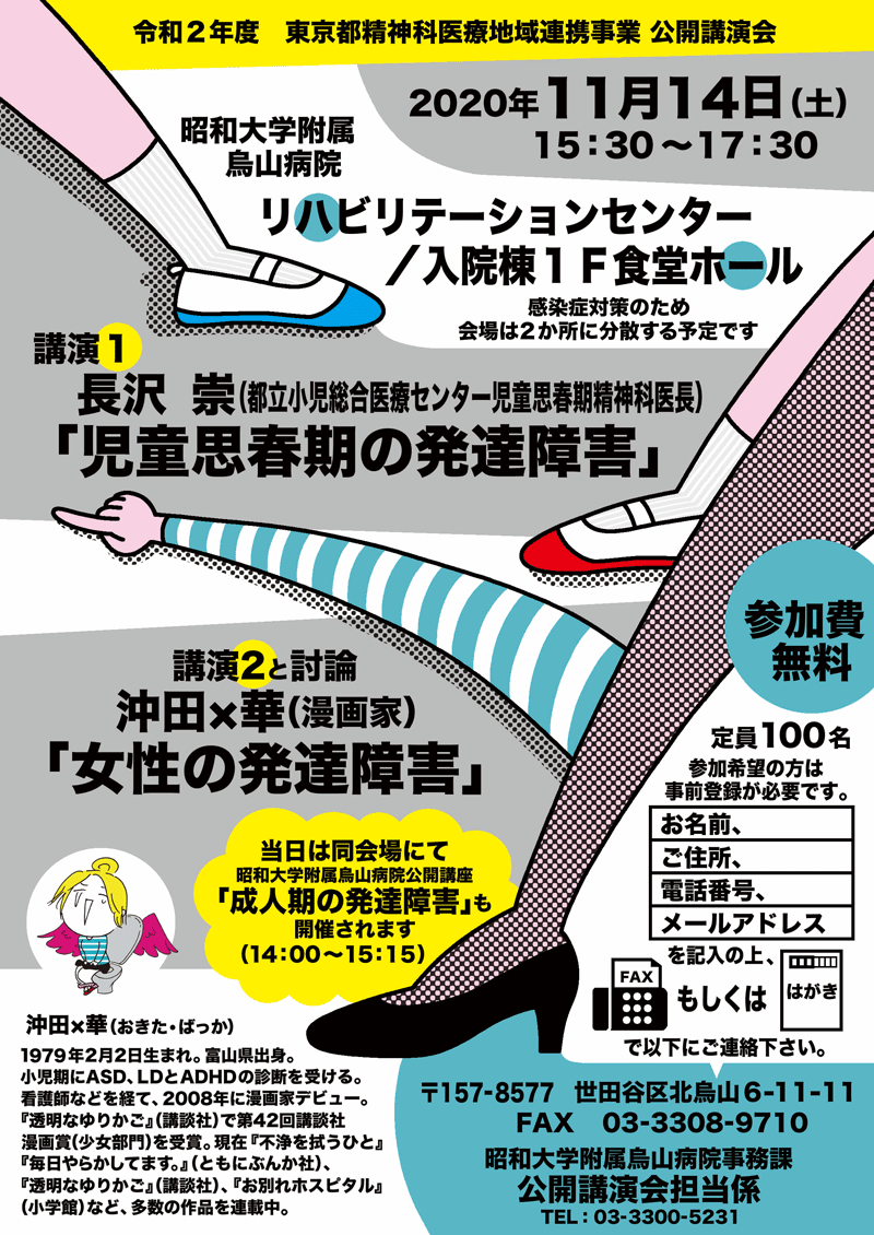 ２０２０年 令和２年 東京都精神科医療地域連携事業 公開講演会 Seinan Renkei ページ
