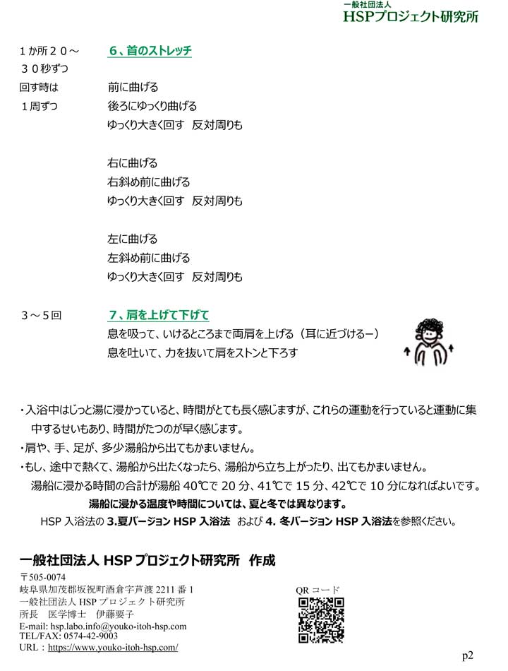 Hsp入浴法をより効果的にする方法 Hsp研究者 伊藤要子のホームページです