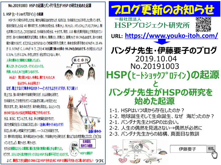 ブログ更新のお知らせ Hsp研究者 伊藤要子のホームページです