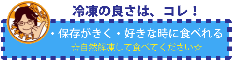 冷蔵品のメリット