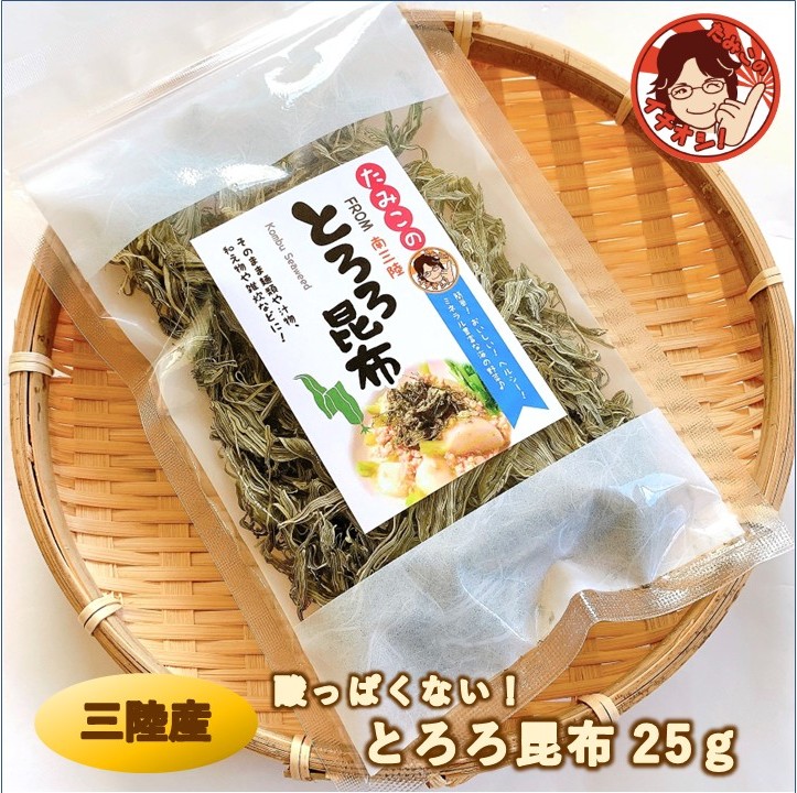 とろろ昆布25g - 南三陸町 海産物の通信販売