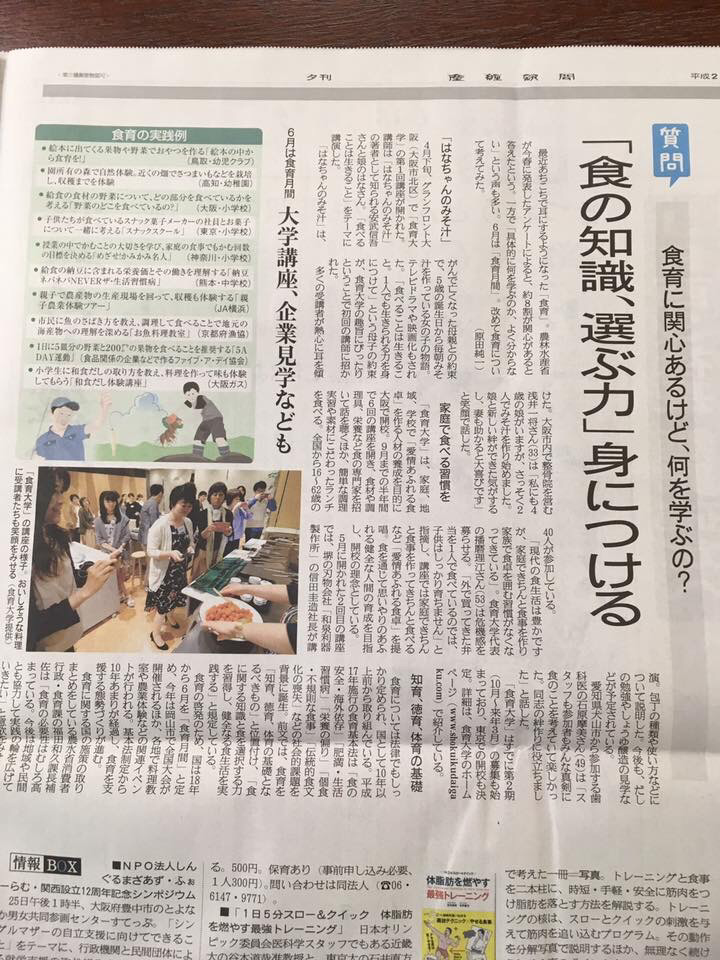 20170613_産経新聞 夕刊