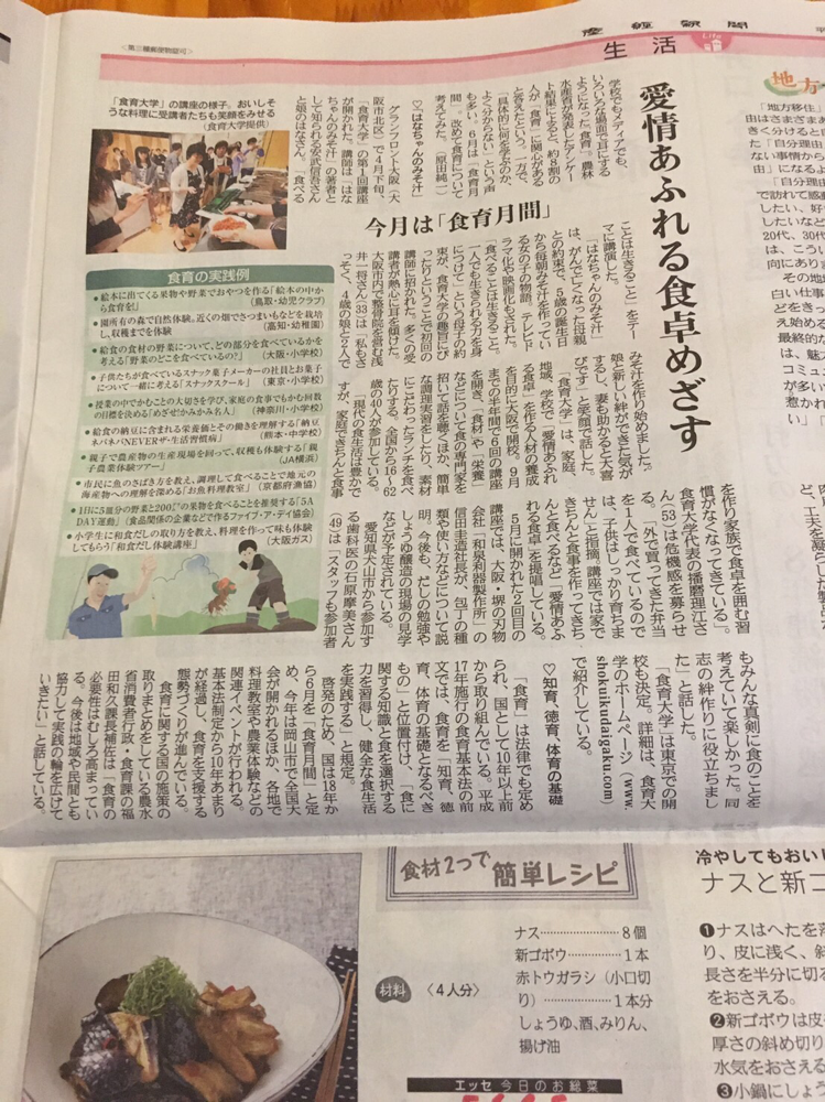 20170621_産経新聞朝刊 東京版