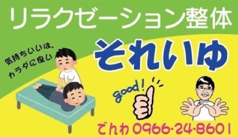 soreiyu-seitai ページ!