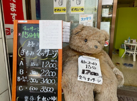 アクセス｜熊本県人吉市の整体それいゆマスコットくま