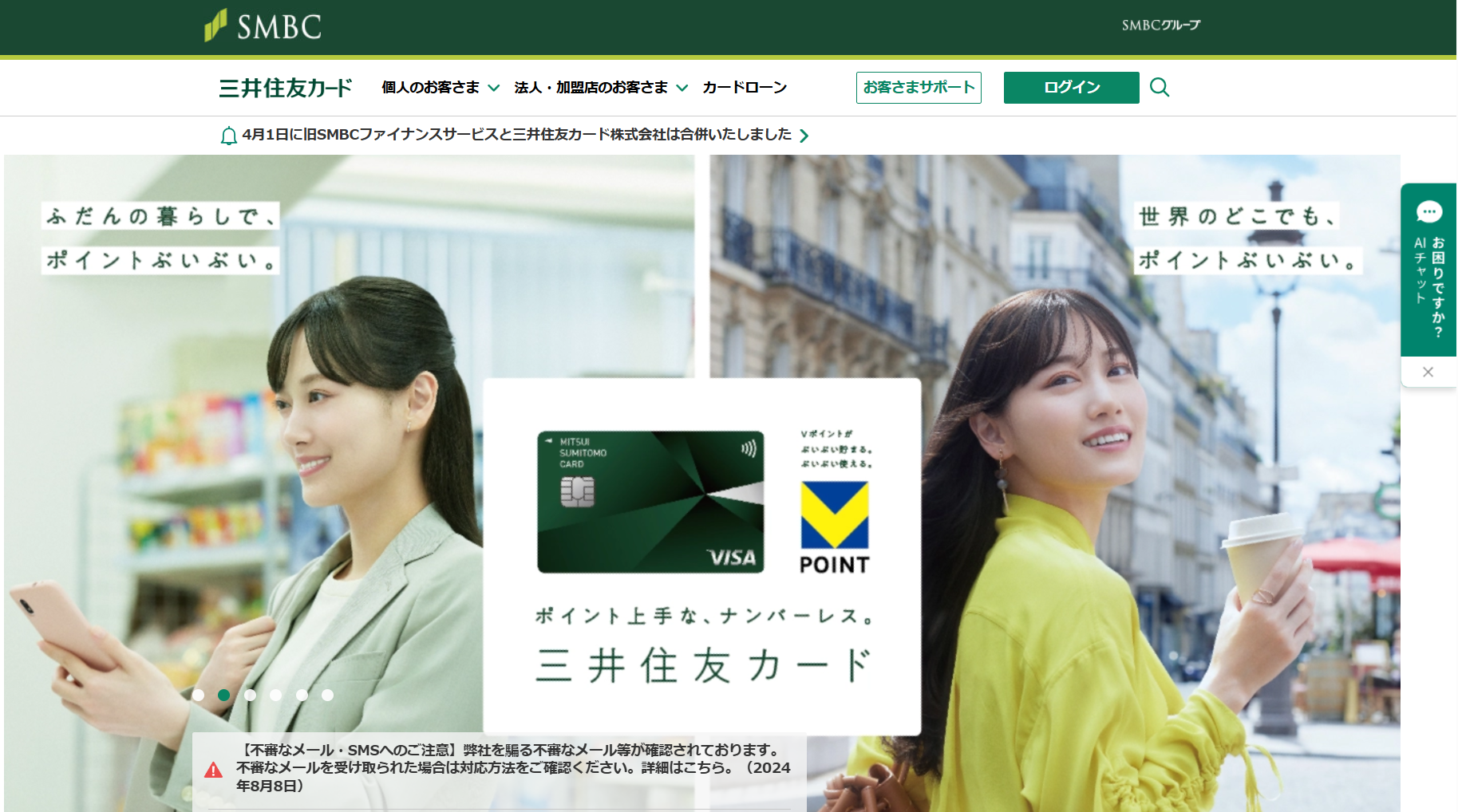 三井住友カードへ問合せするには？【問合せフォーム】へのアクセス方法