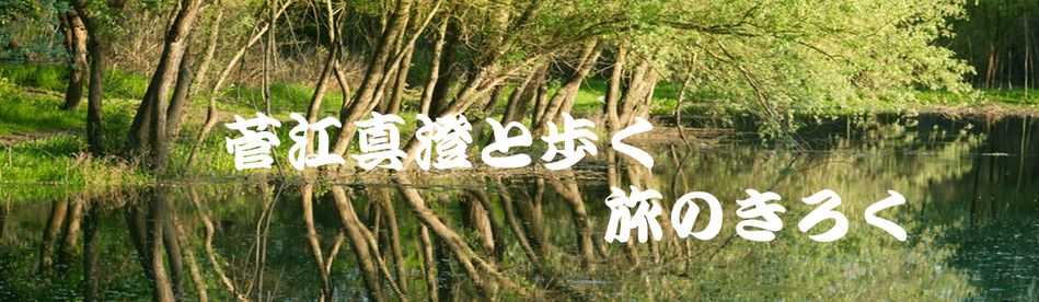 菅江真澄の昔物語