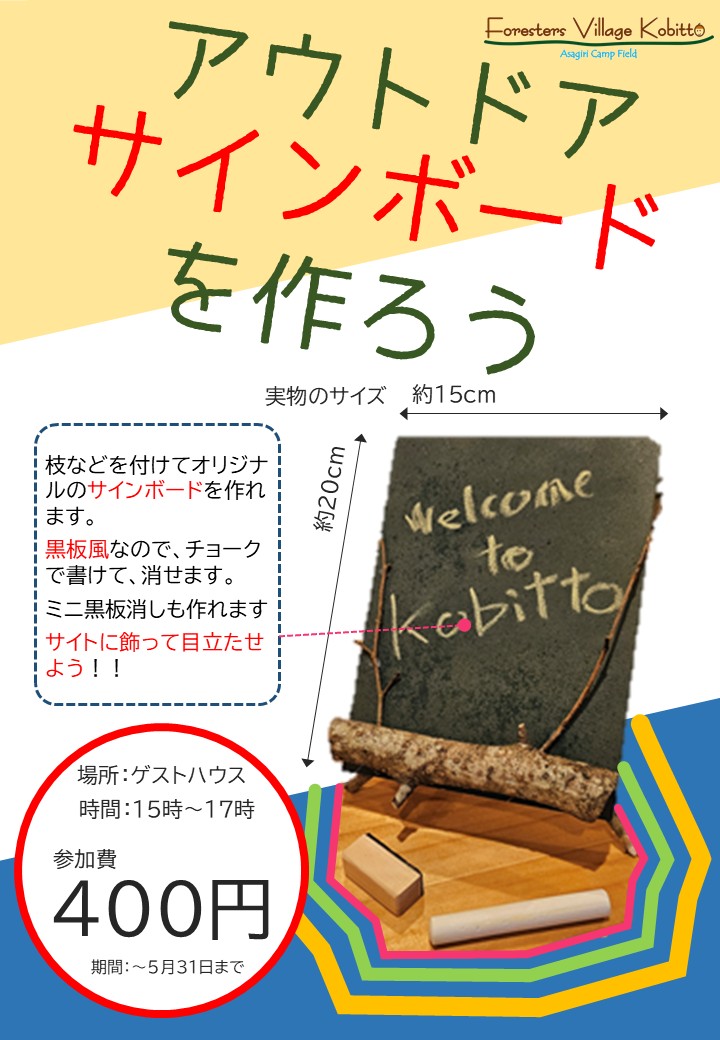 アウトドアサインボード作れます - Foresters Village Kobitto
