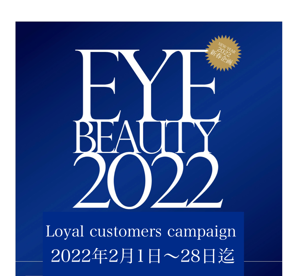Loyal customers campaign 2月末迄