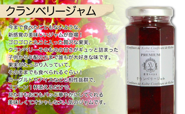 クランベリージャム