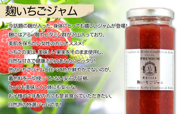 麹いちごジャム